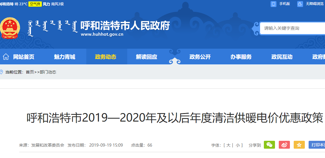 安庆2019—2020年及以后年度清洁供暖电价优惠政策