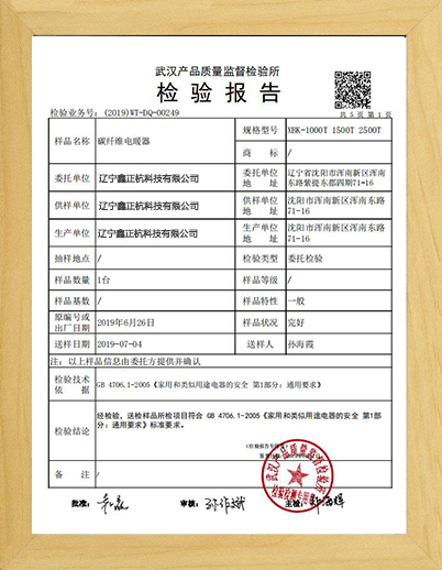 安庆碳纤维电暖器武汉检测报告