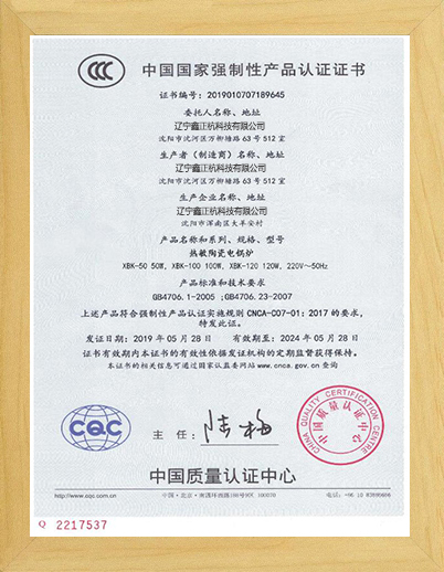 安庆热敏陶瓷电锅炉CCC证书